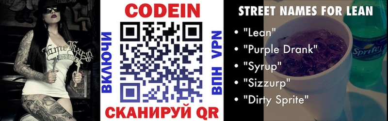 блэк спрут   Истра  Codein Purple Drank 